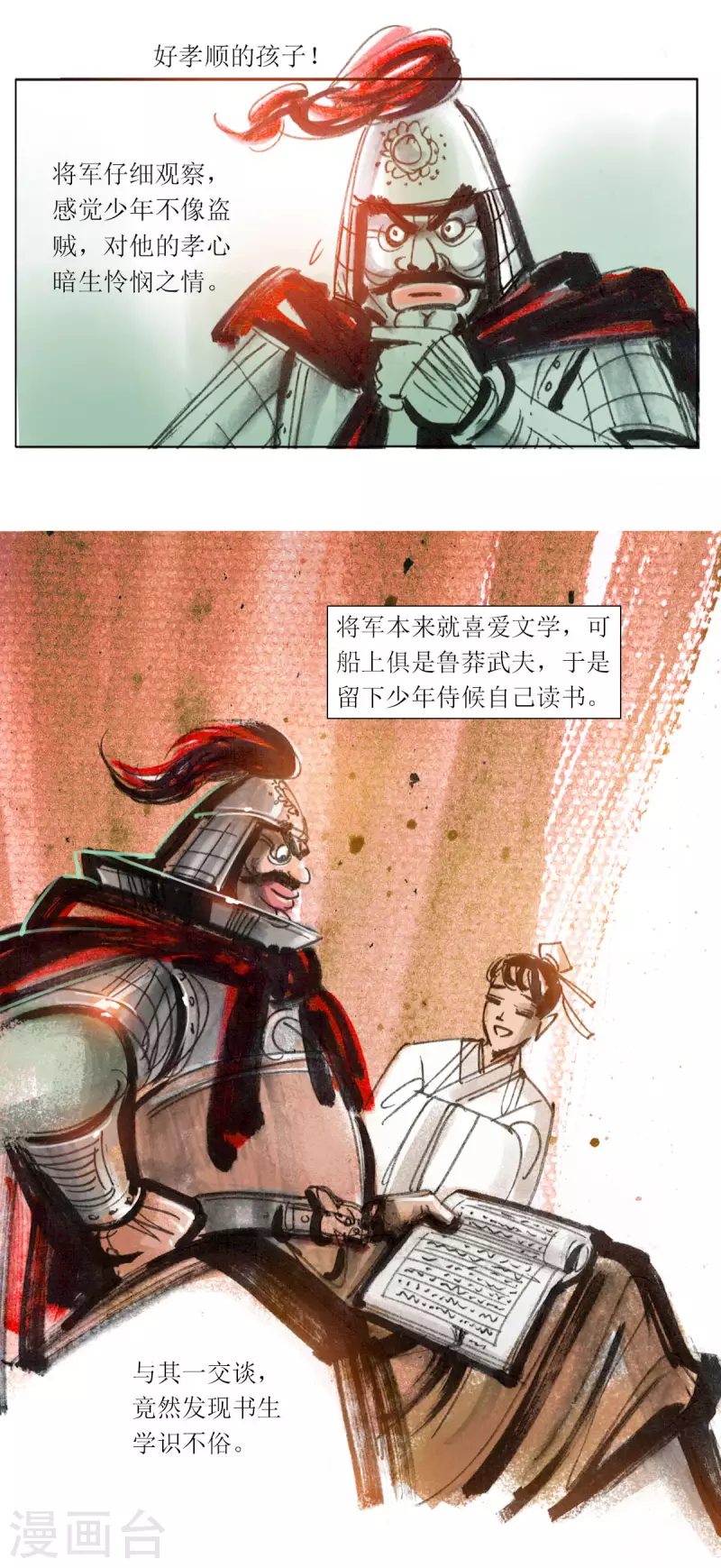 第59话 张将军出海剿匪记 第10页