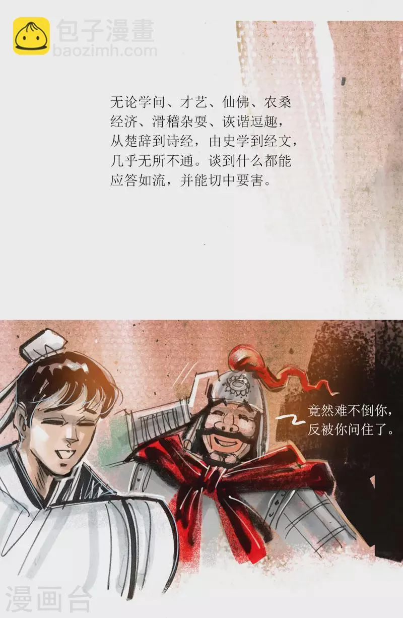 第59话 张将军出海剿匪记 第11页