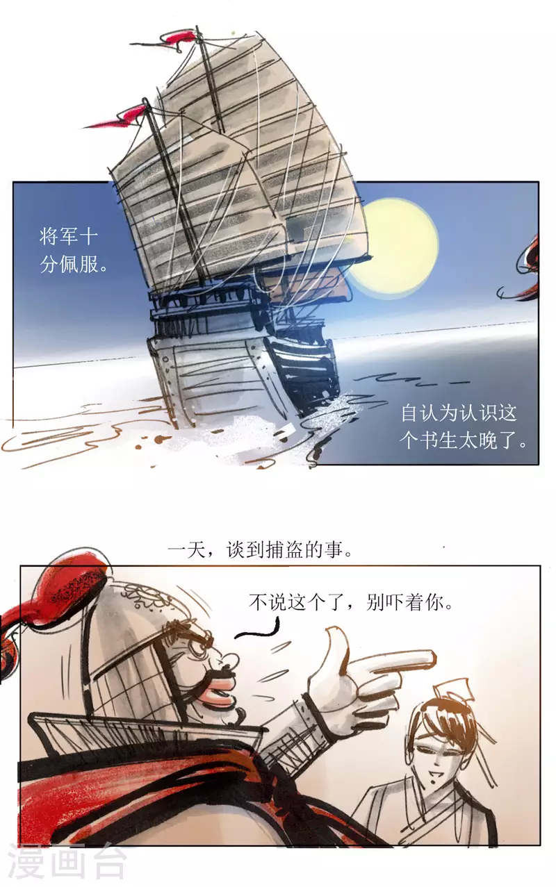 第59话 张将军出海剿匪记 第12页