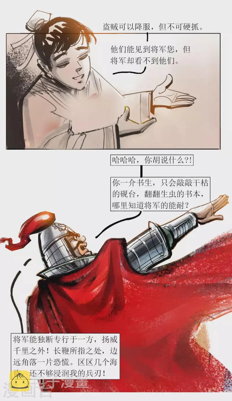 第59话 张将军出海剿匪记 第13页