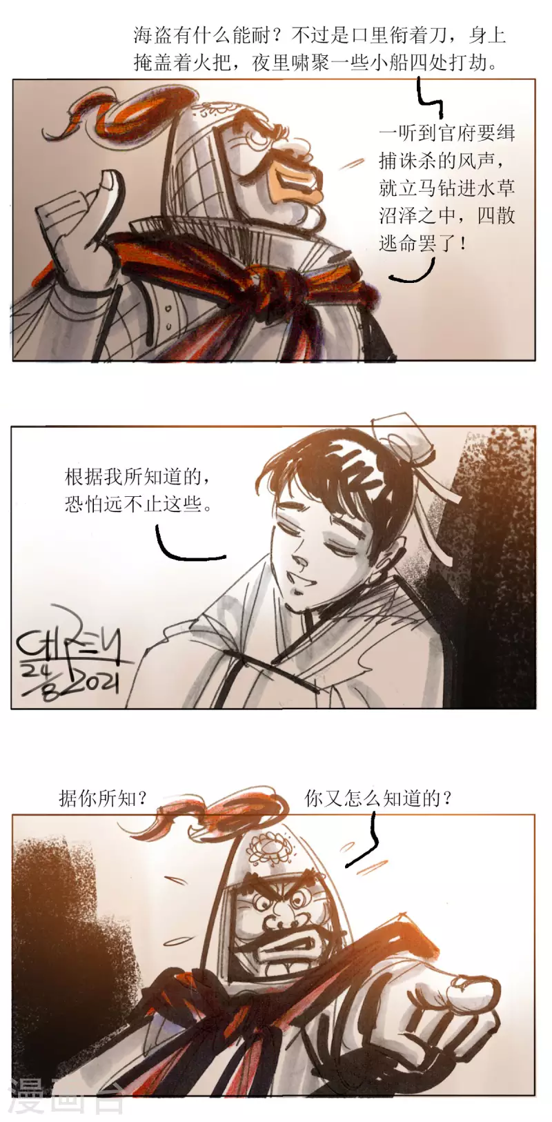 第59话 张将军出海剿匪记 第15页