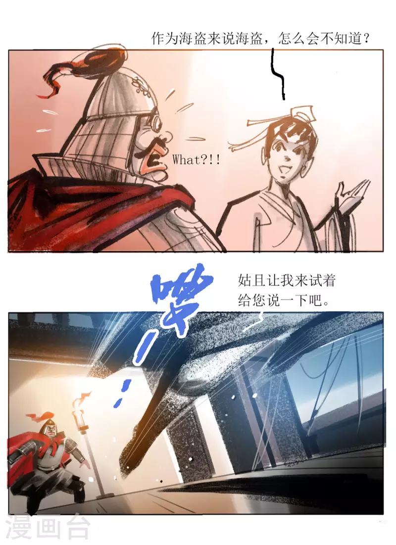 第59话 张将军出海剿匪记 第16页