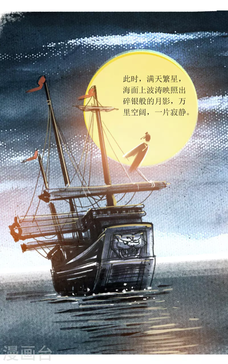 第59话 张将军出海剿匪记 第17页