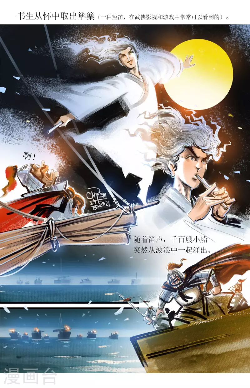 第59话 张将军出海剿匪记 第18页