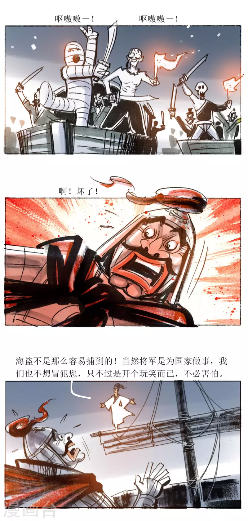 第59话 张将军出海剿匪记 第20页