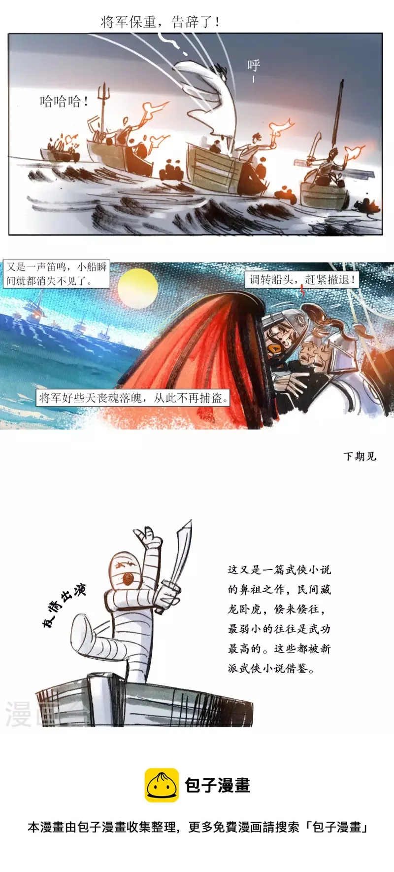 第59话 张将军出海剿匪记 第21页