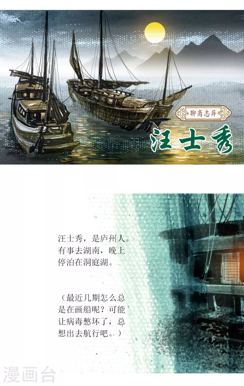 第60话 聊斋志异汪士秀 第2页