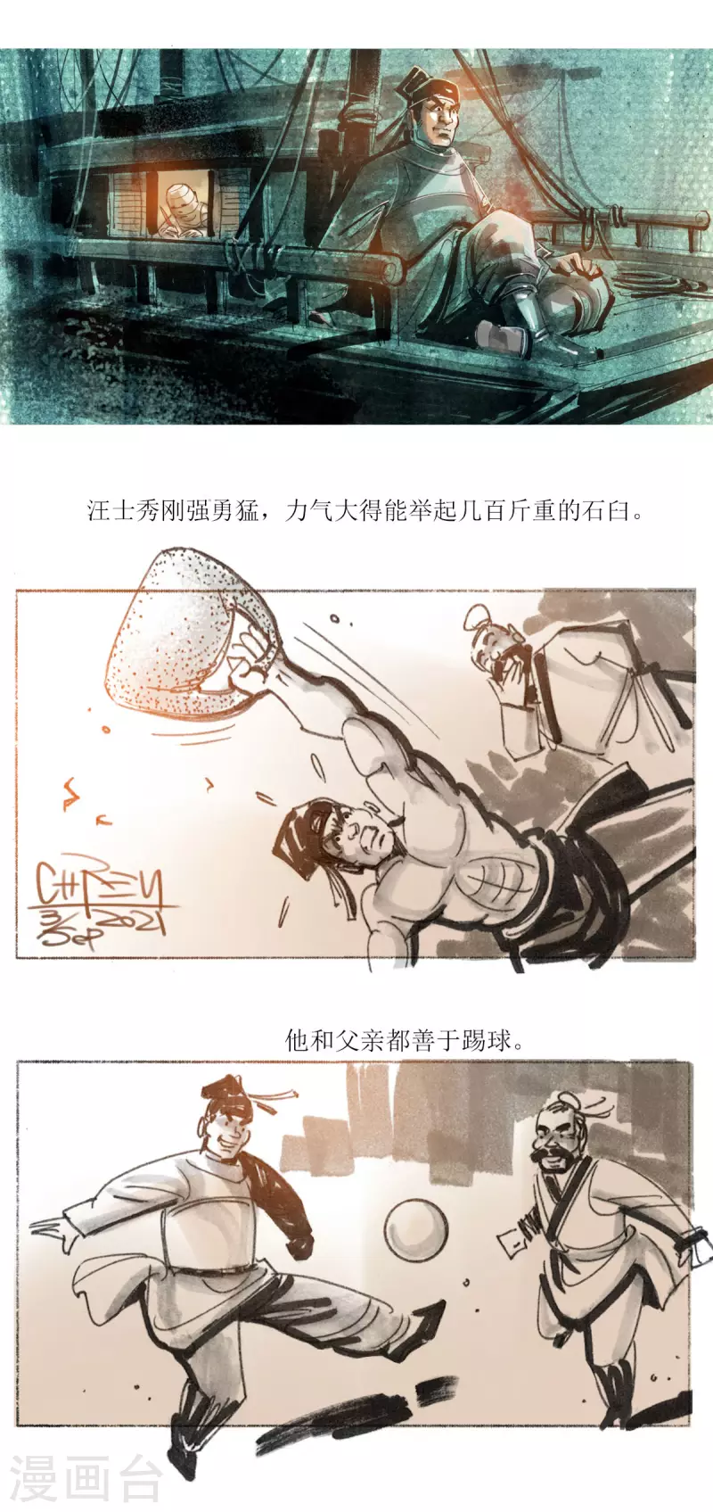第60话 聊斋志异汪士秀 第3页