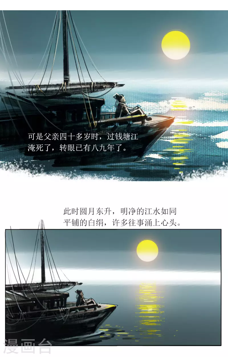 第60话 聊斋志异汪士秀 第4页