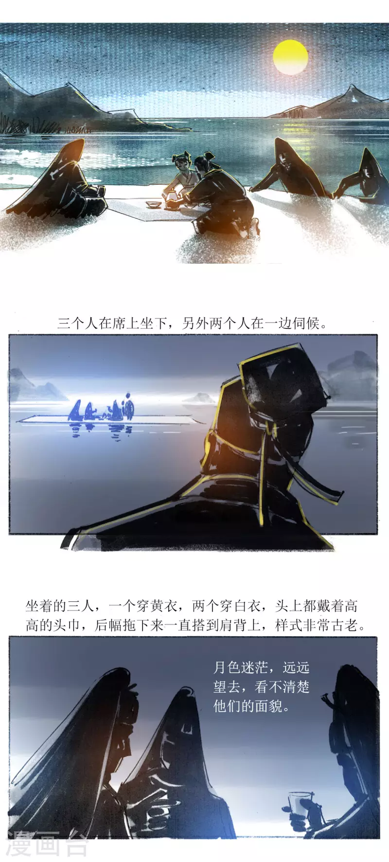 第60话 聊斋志异汪士秀 第7页