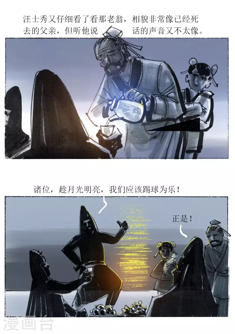 第60话 聊斋志异汪士秀 第9页