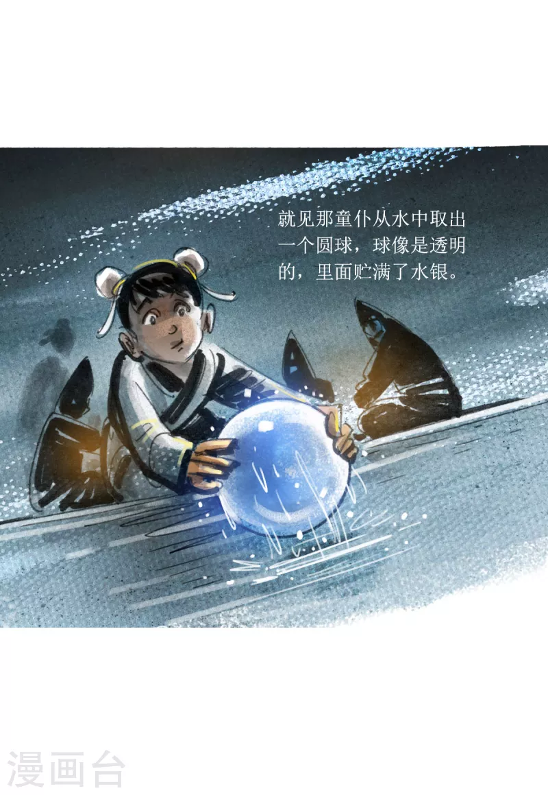 第60话 聊斋志异汪士秀 第10页