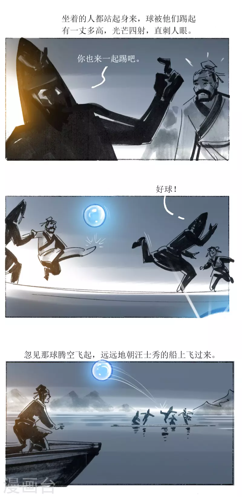 第60话 聊斋志异汪士秀 第12页