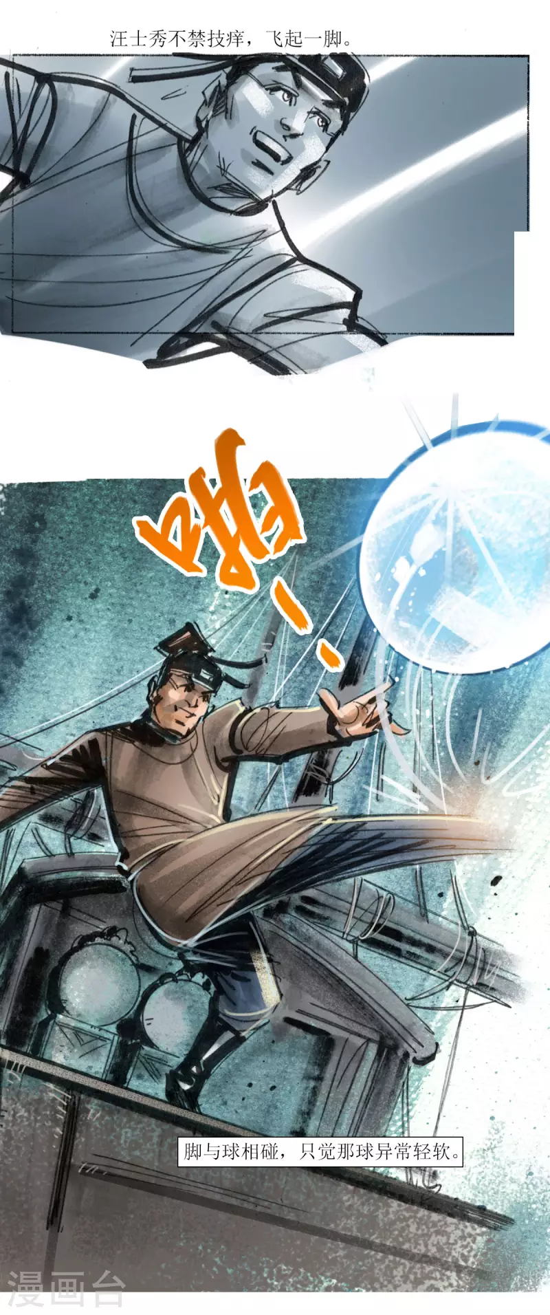 第60话 聊斋志异汪士秀 第13页