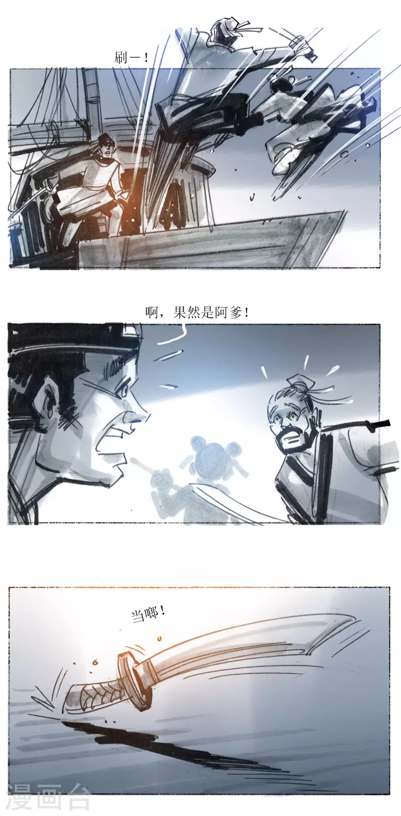 第60话 聊斋志异汪士秀 第18页