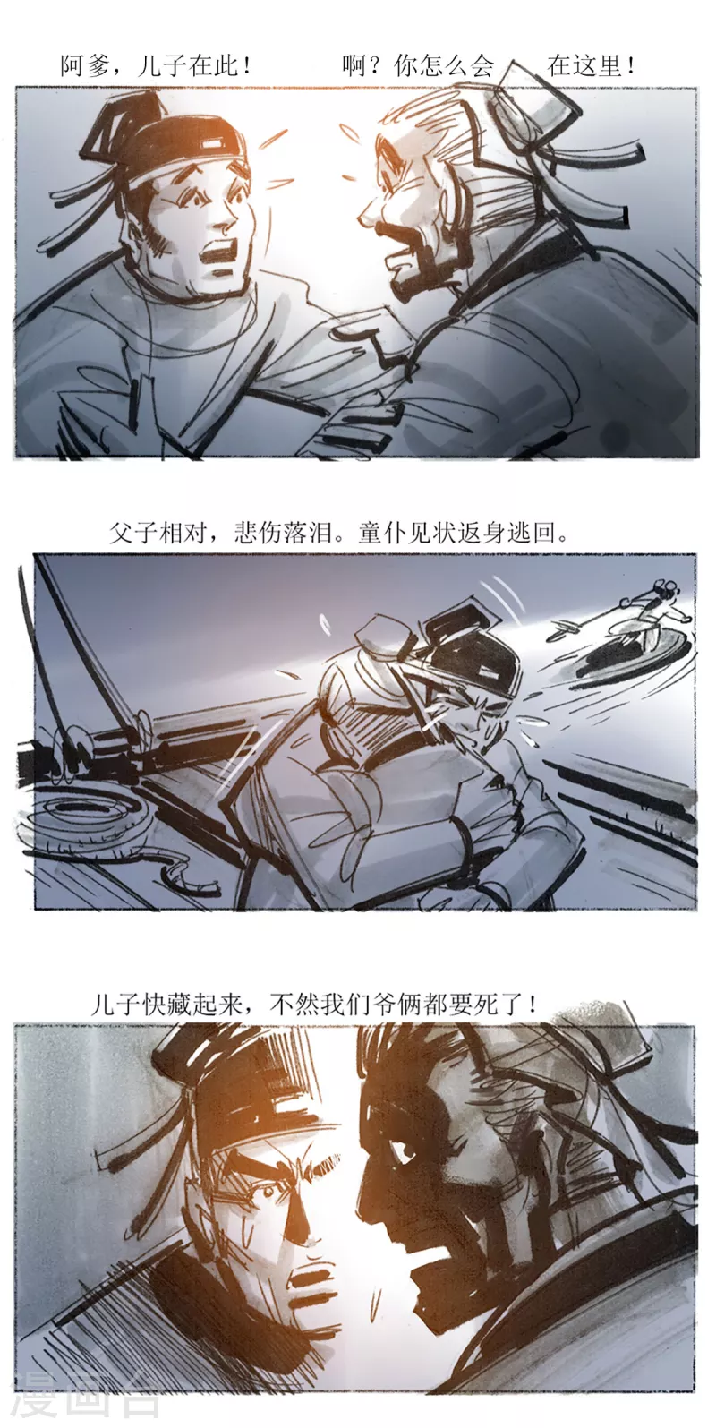 第60话 聊斋志异汪士秀 第19页
