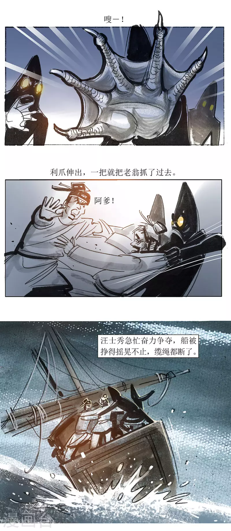 第60话 聊斋志异汪士秀 第21页