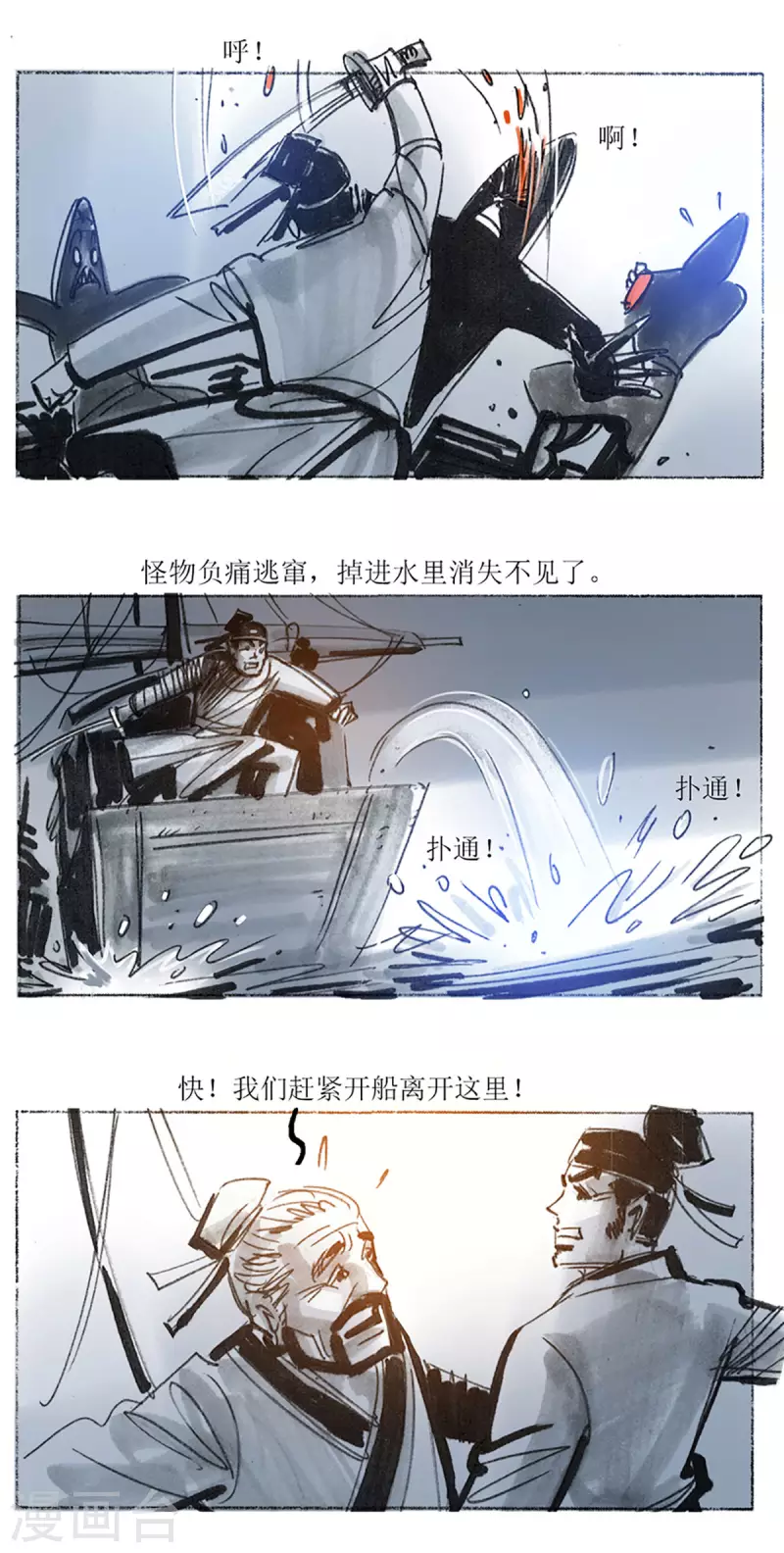 第60话 聊斋志异汪士秀 第23页