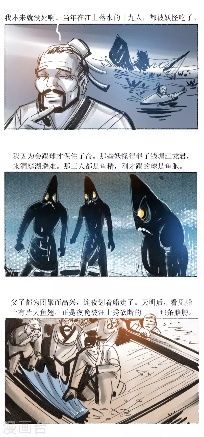 第60话 聊斋志异汪士秀 第31页