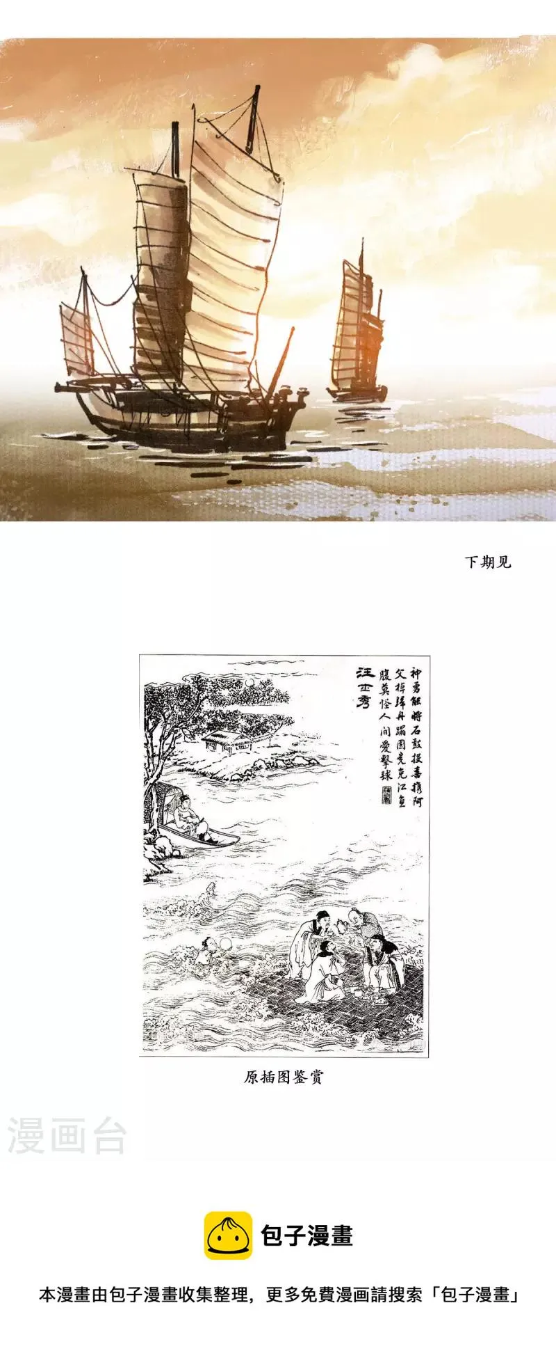第60话 聊斋志异汪士秀 第32页