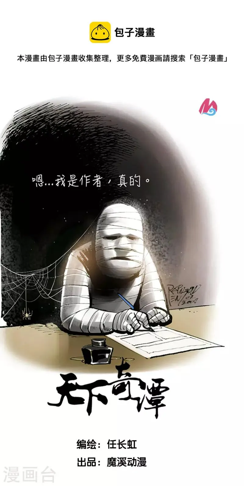 第61话 被绑架的科学家1 第1页