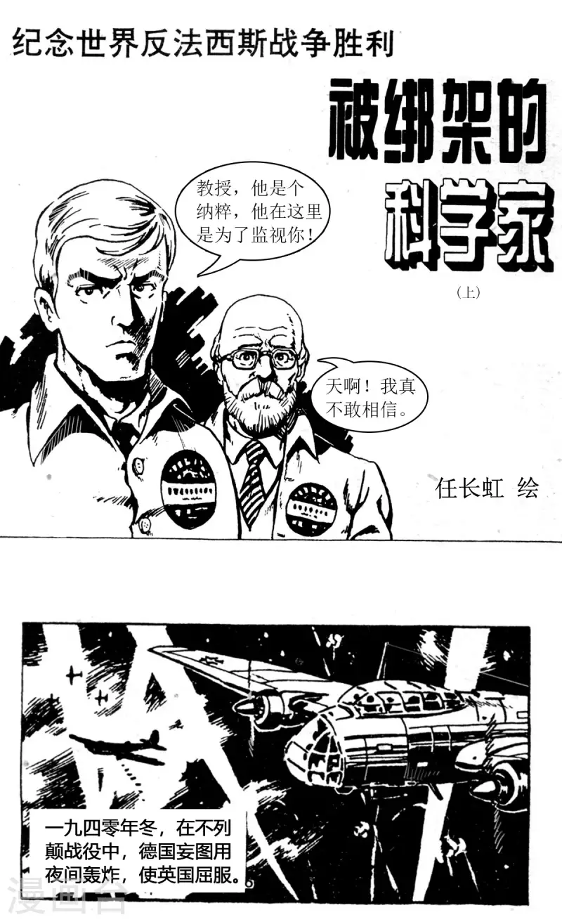 第61话 被绑架的科学家1 第3页