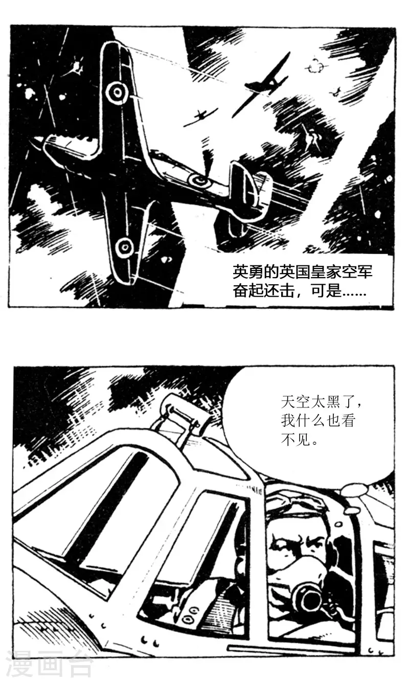 第61话 被绑架的科学家1 第5页