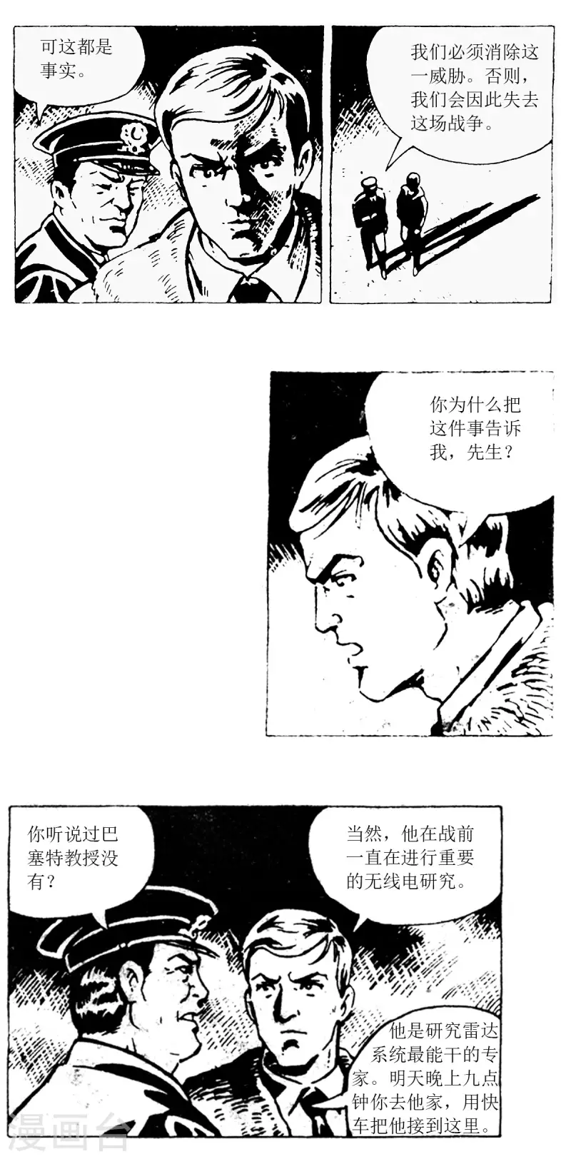 第61话 被绑架的科学家1 第17页