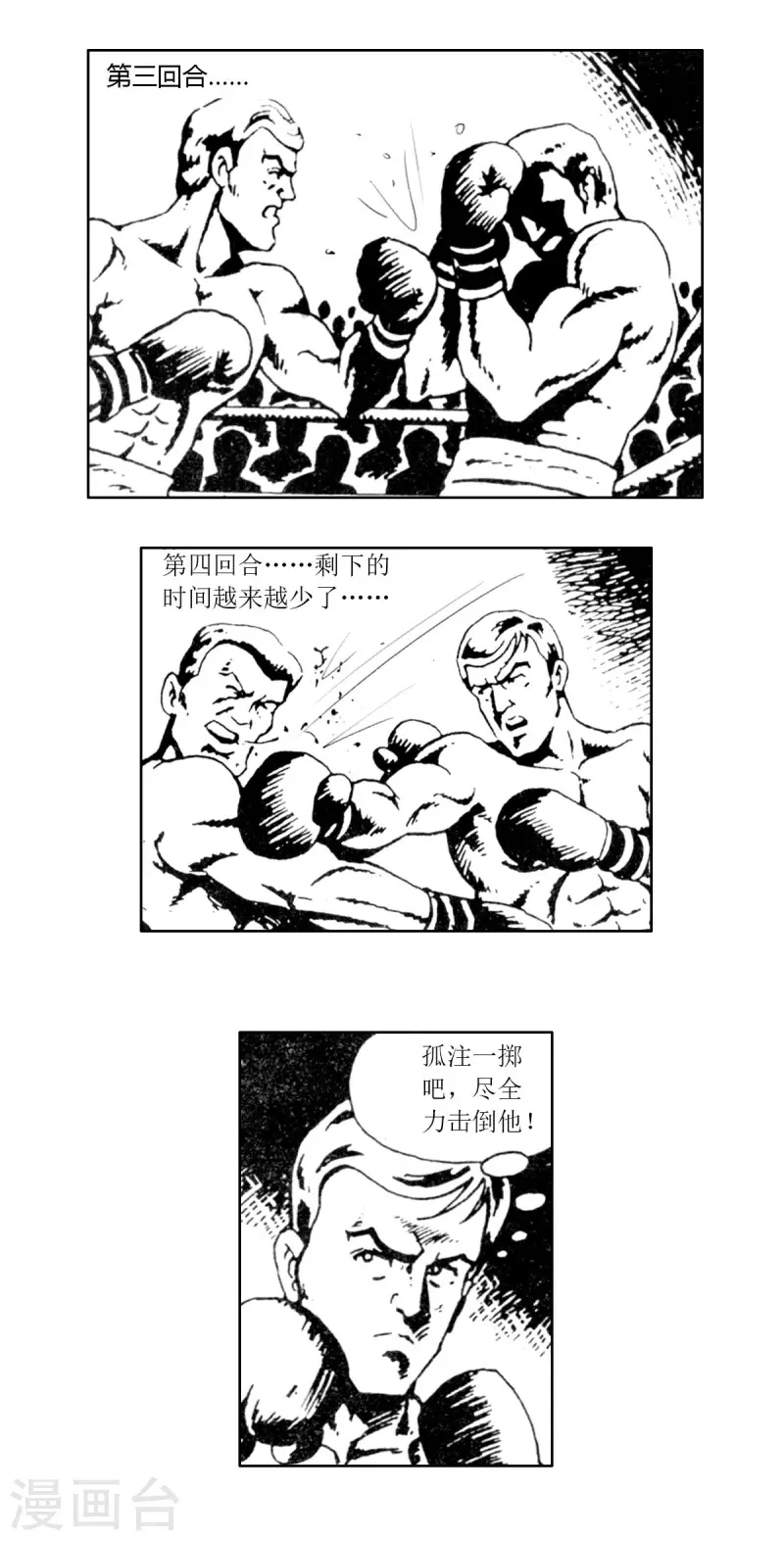 第61话 被绑架的科学家1 第27页