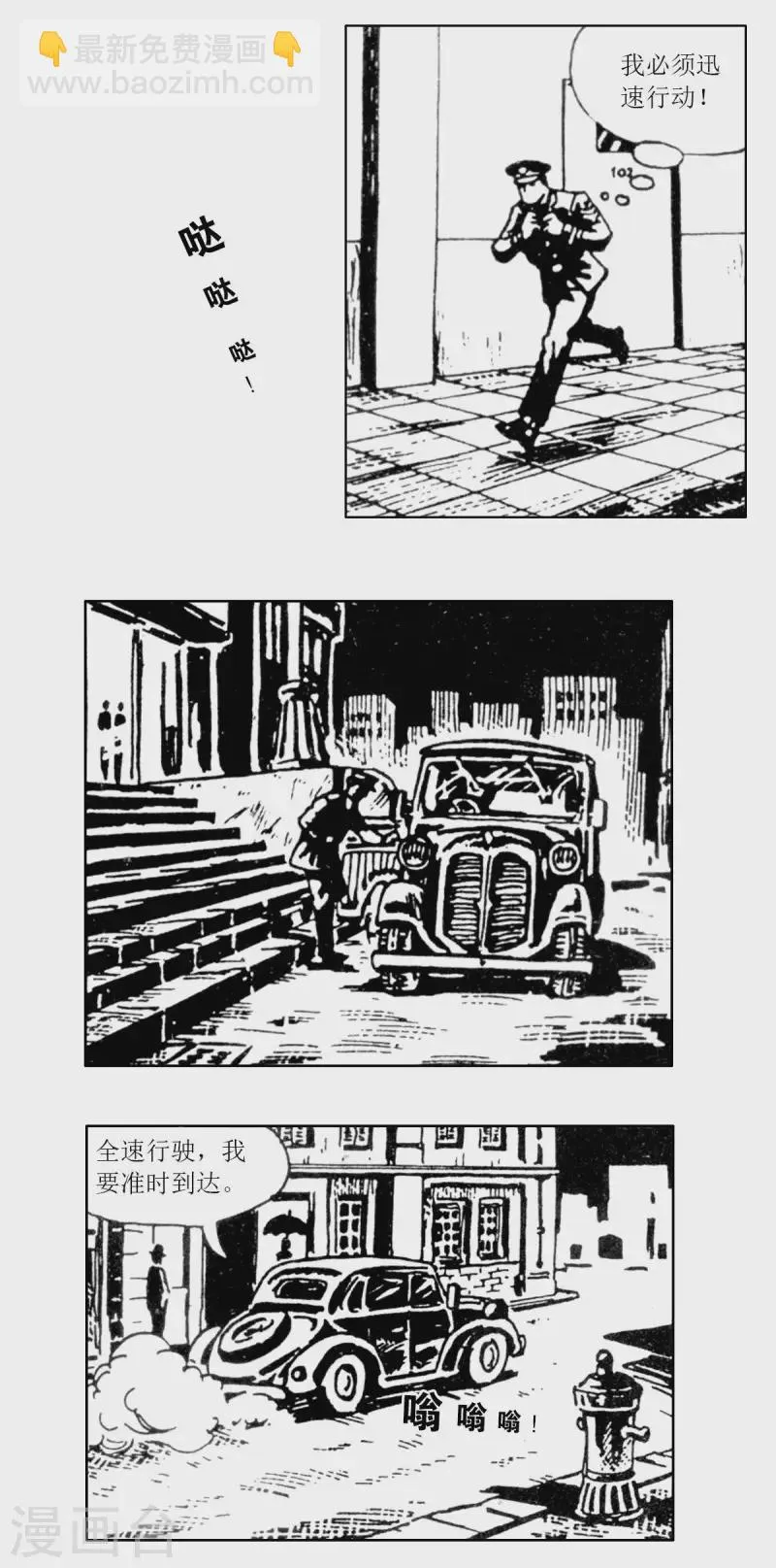 第62话 被绑架的科学家2 第2页