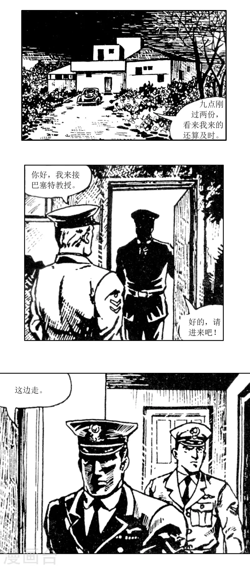 第62话 被绑架的科学家2 第3页
