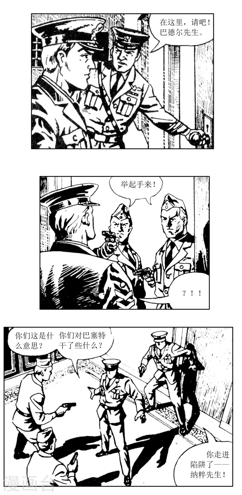 第62话 被绑架的科学家2 第4页