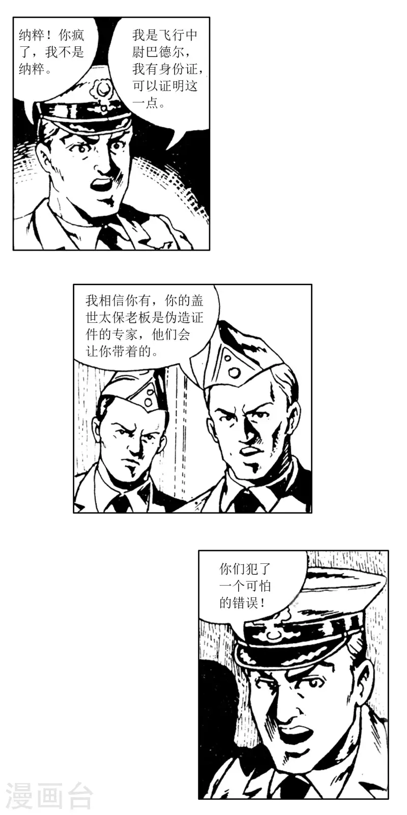第62话 被绑架的科学家2 第5页
