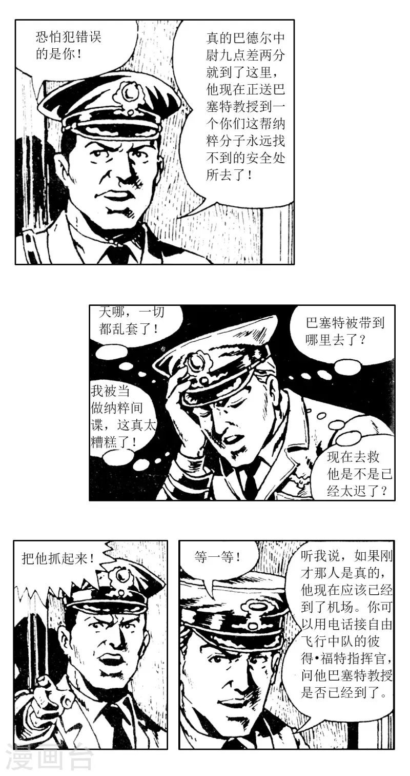 第62话 被绑架的科学家2 第6页