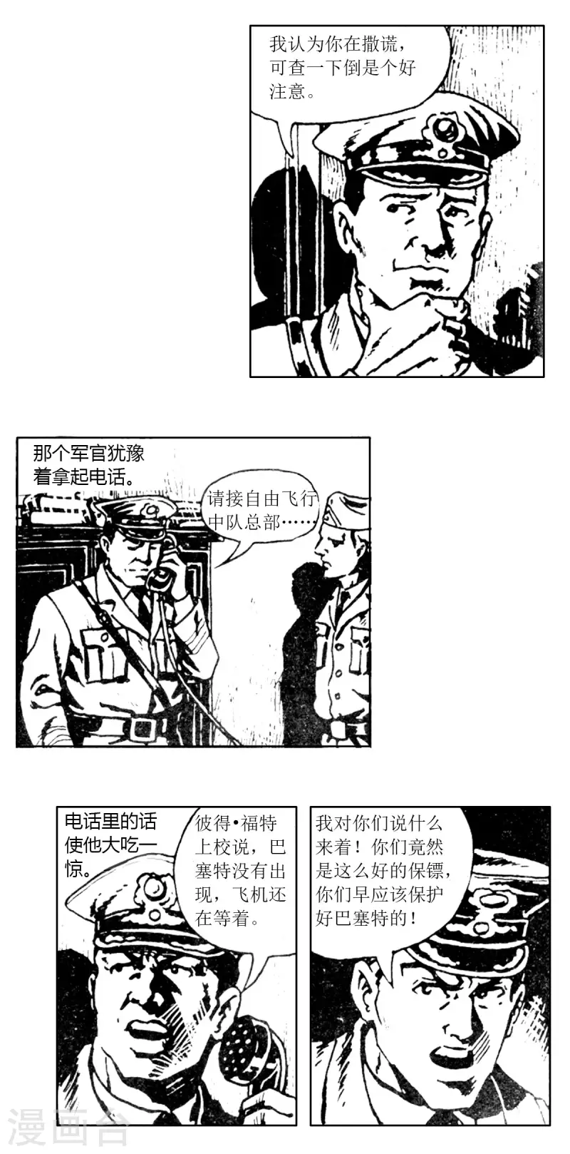 第62话 被绑架的科学家2 第7页