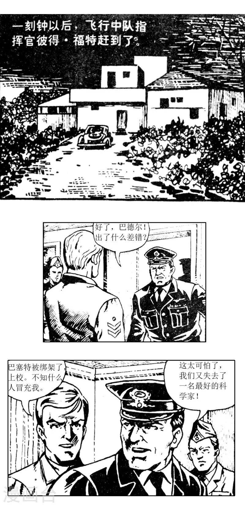 第62话 被绑架的科学家2 第8页