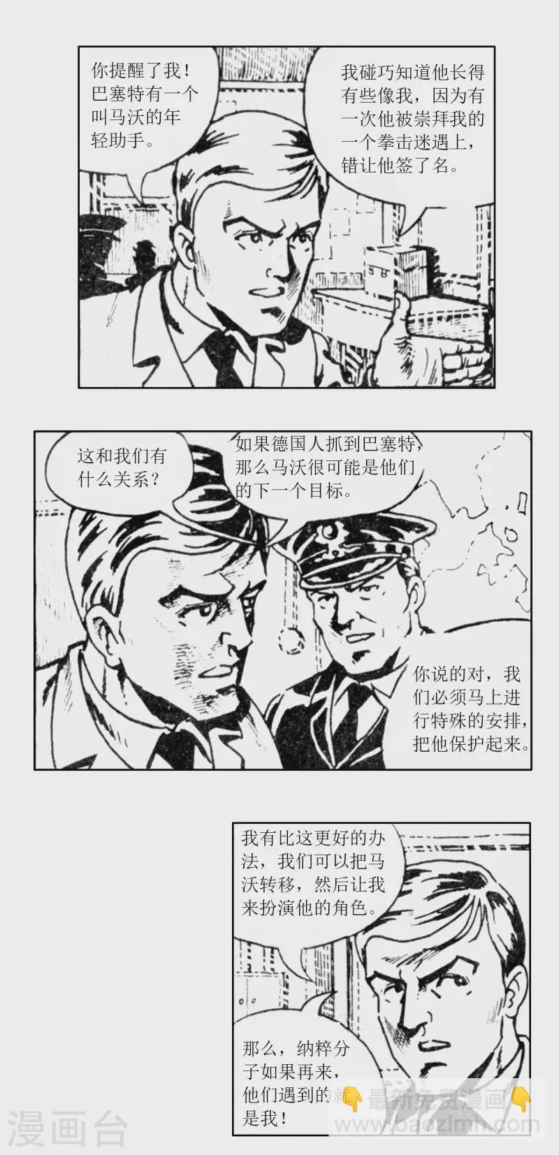 第62话 被绑架的科学家2 第10页