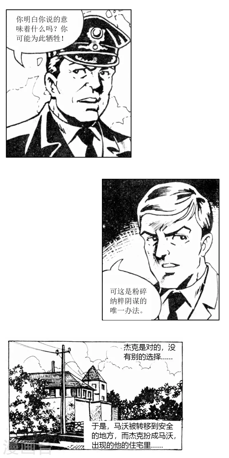 第62话 被绑架的科学家2 第11页
