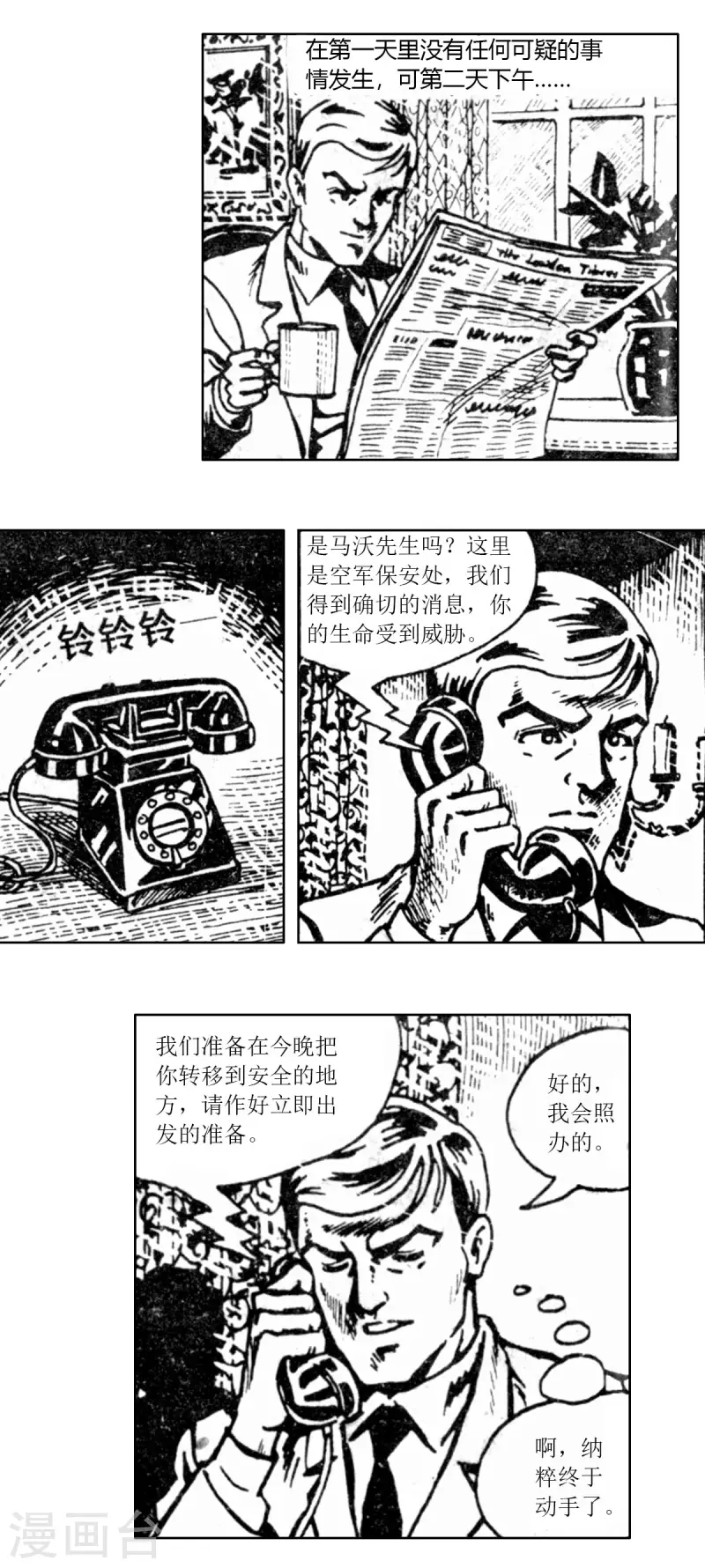 第62话 被绑架的科学家2 第12页