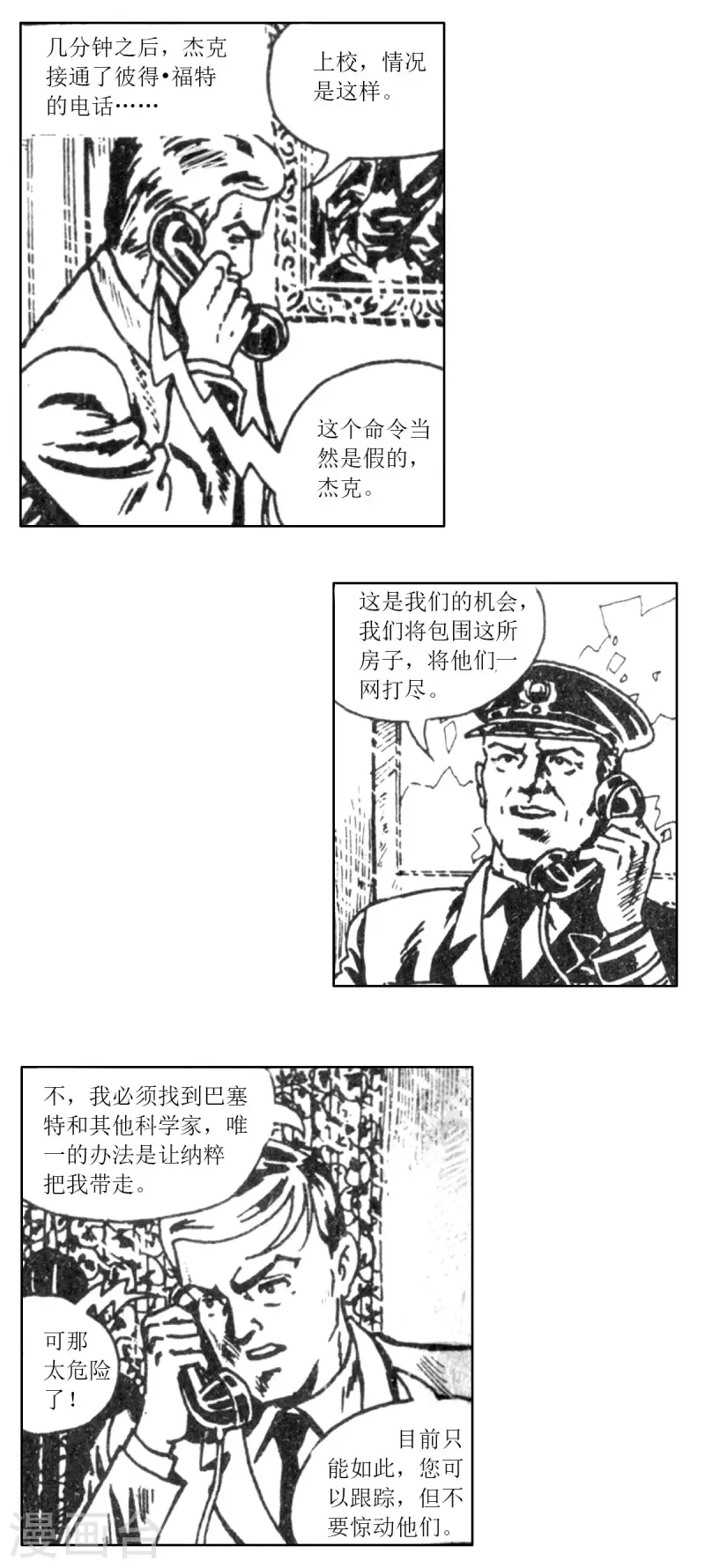 第62话 被绑架的科学家2 第13页