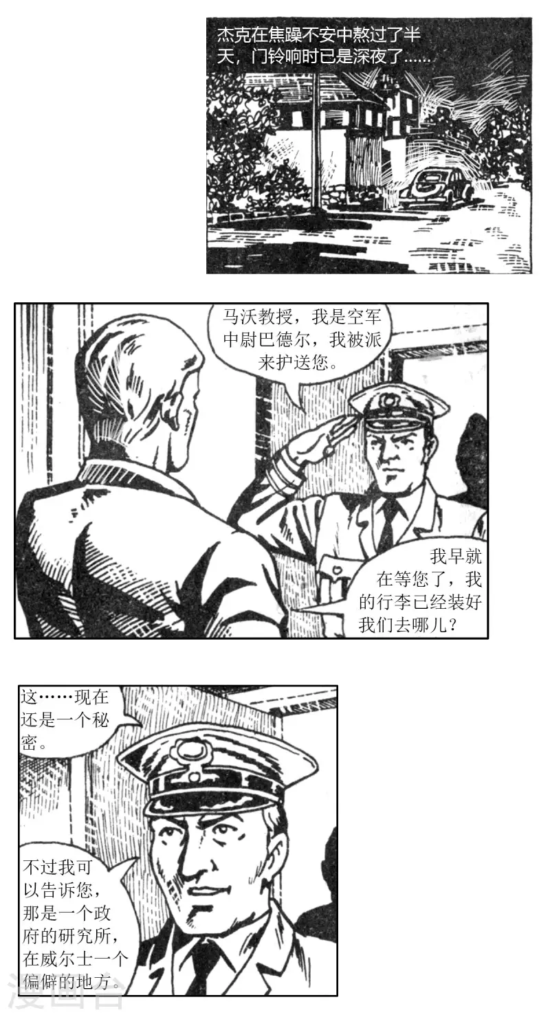 第62话 被绑架的科学家2 第14页