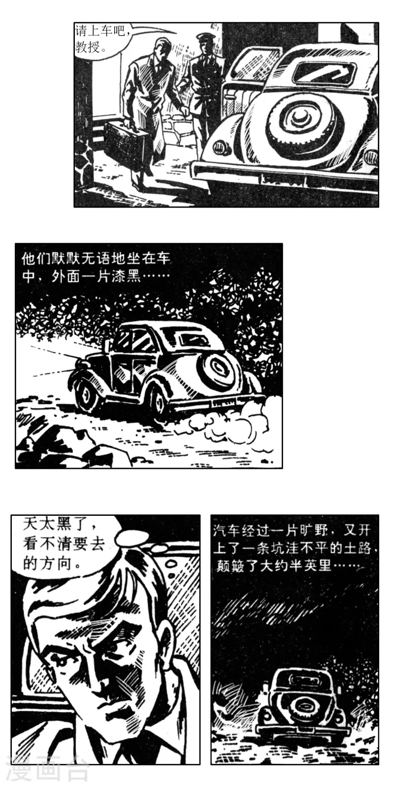 第62话 被绑架的科学家2 第15页