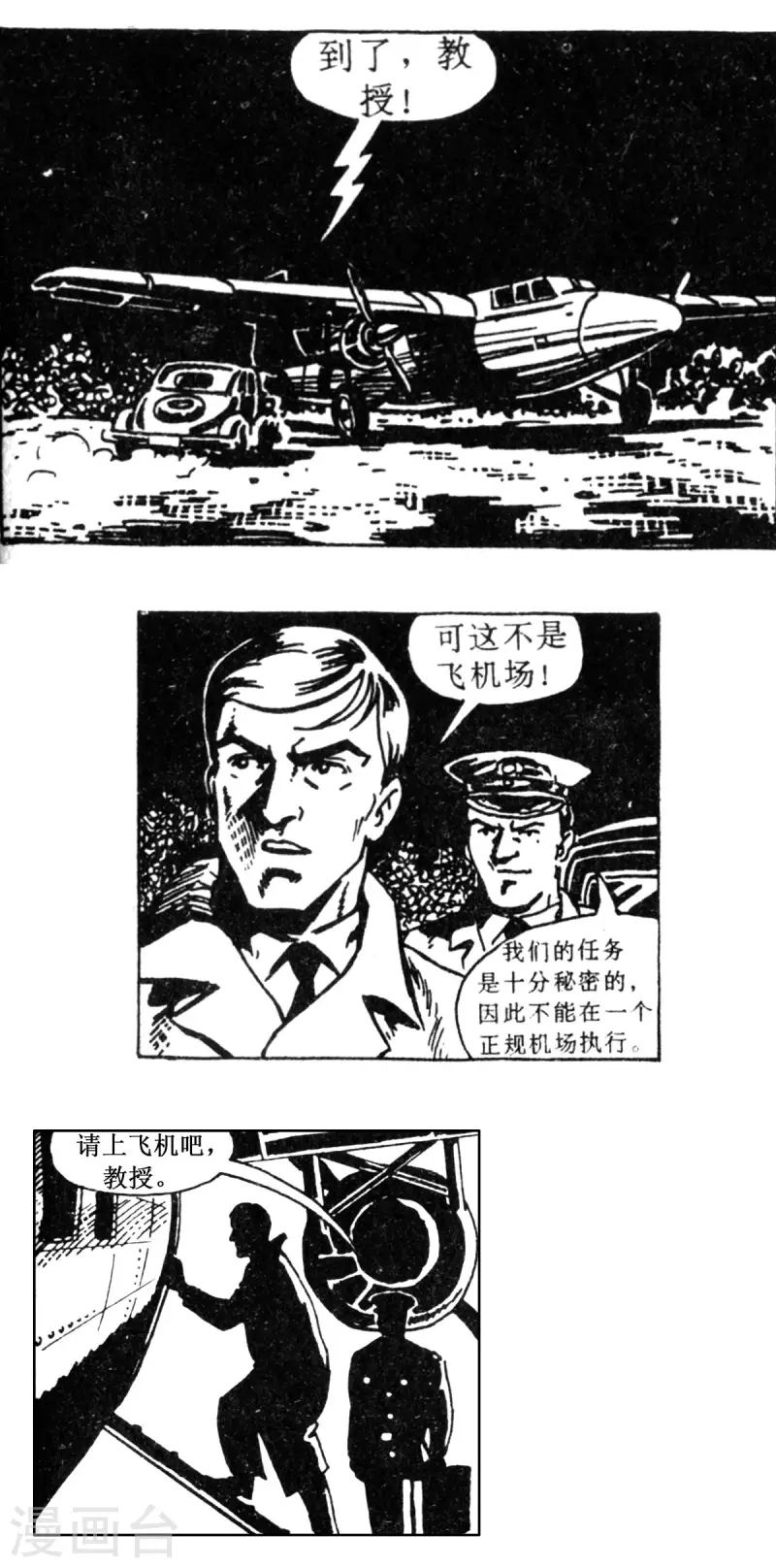 第62话 被绑架的科学家2 第16页