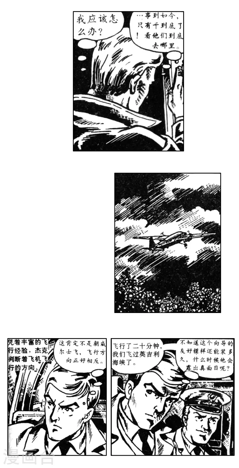第62话 被绑架的科学家2 第17页
