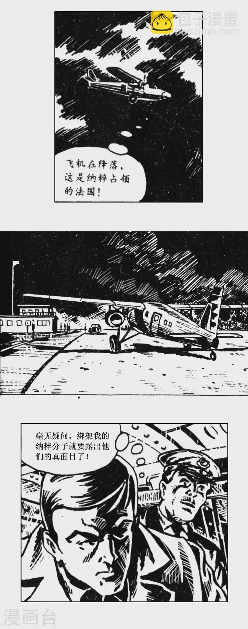 第62话 被绑架的科学家2 第18页
