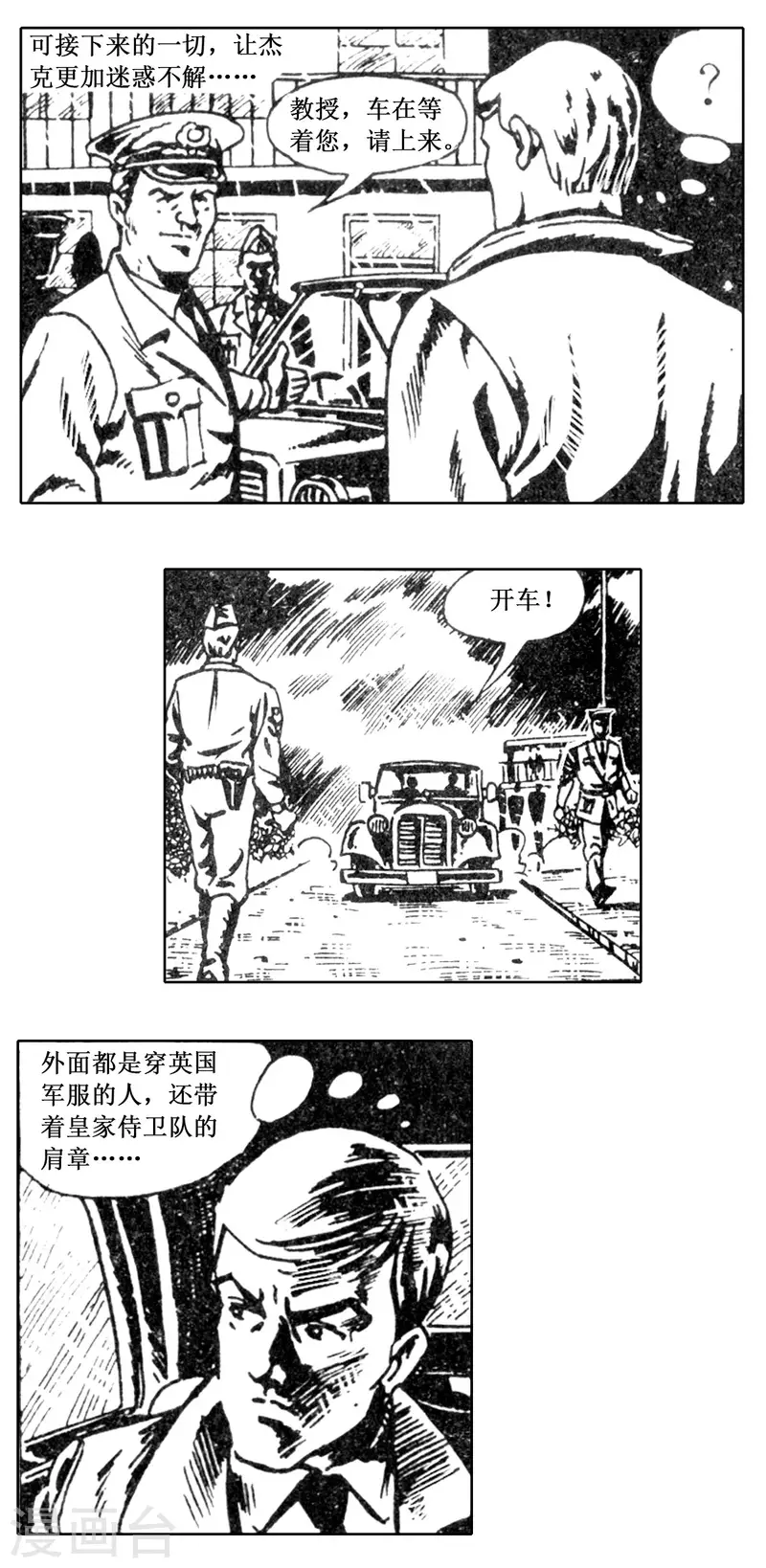 第62话 被绑架的科学家2 第19页