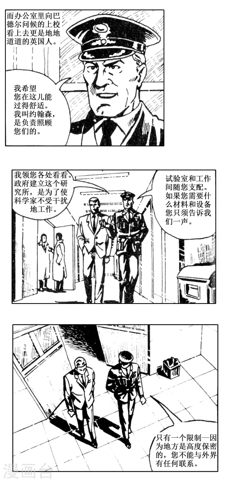 第62话 被绑架的科学家2 第21页
