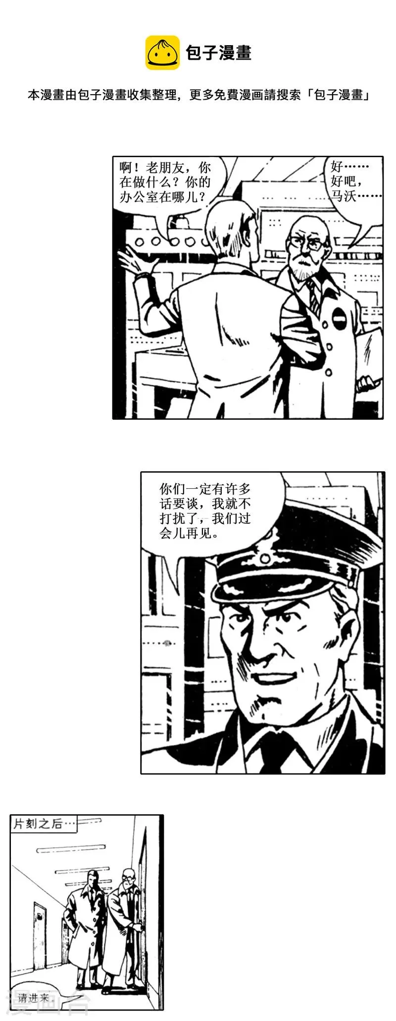 第62话 被绑架的科学家2 第24页