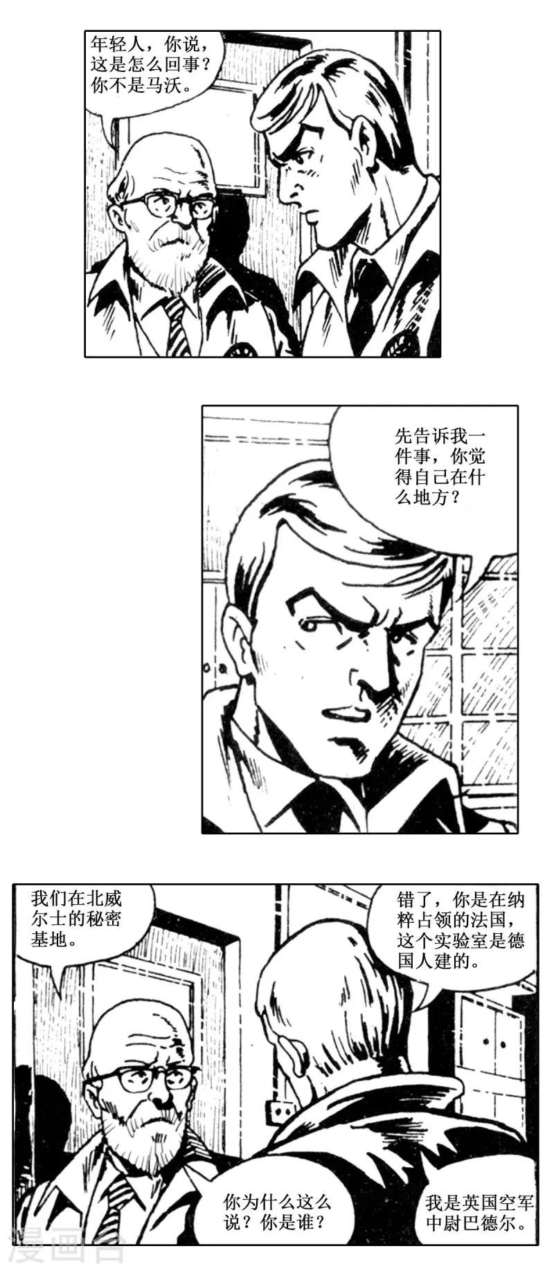 第62话 被绑架的科学家2 第25页