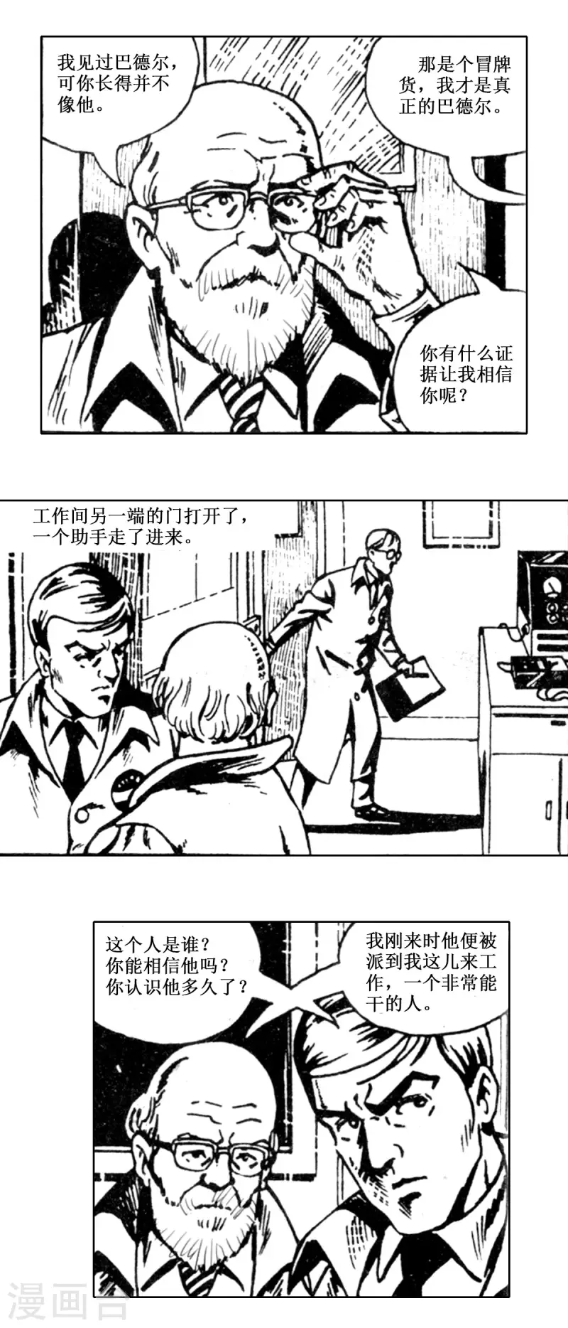 第62话 被绑架的科学家2 第26页